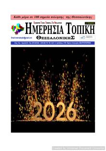 Ημερήσια Τοπική