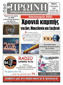 Πρωινή Γρεβενών