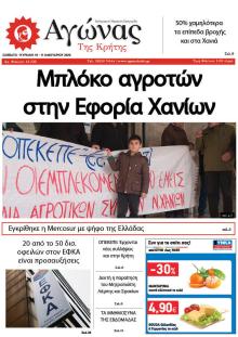 Αγώνας της Κρήτης