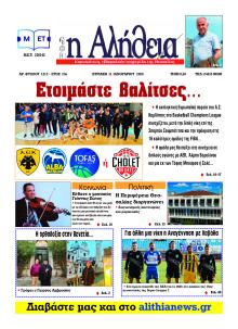 Αλήθεια της Καρδίτσας