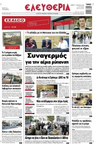 Ελευθερία Λάρισσας