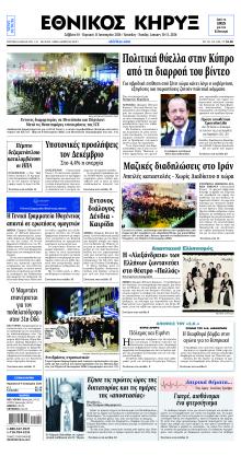 Εθνικός Κήρυξ