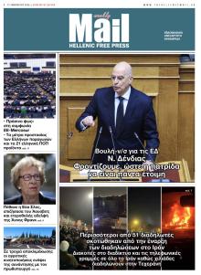 Hellenic Mail