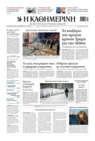 Καθημερινή