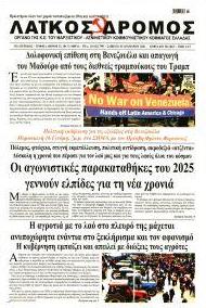 Λαϊκός Δρόμος