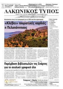 Λακωνικός Τύπος