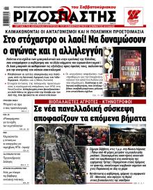 Ριζοσπάστης