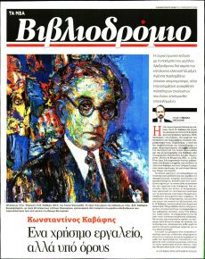 ΤΑ ΝΕΑ - ΒΙΒΛΙΟΔΡΟΜΙΟ