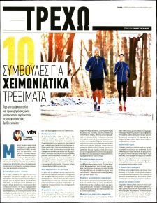 ΤΑ ΝΕΑ - ΤΡΕΧΩ