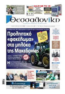 θεσσαλονίκη