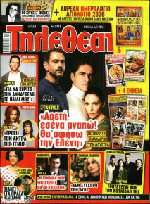 ΤΗΛΕΘΕΑΤΗΣ