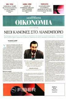 Οικονομία