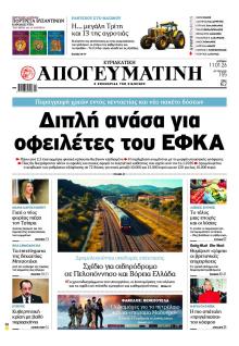 Απογευματινή
