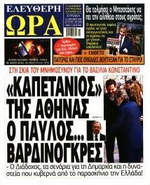 Ελεύθερη Ώρα