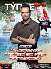 ΕΛΕΥΘΕΡΟΣ ΤΥΠΟΣ  - ΤΥΠΟΣ TV