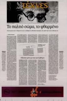 Η ΚΑΘΗΜΕΡΙΝΗ - ΤΕΧΝΕΣ ΚΑΙ ΓΡΑΜΜΑΤΑ