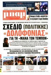 Μπαμ στο Ρεπορτάζ