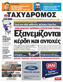 Ταχυδρόμος