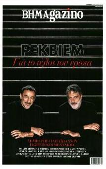 ΤΟ ΒΗΜΑ ΤΗΣ ΚΥΡΙΑΚΗΣ - BHMAGAZINO