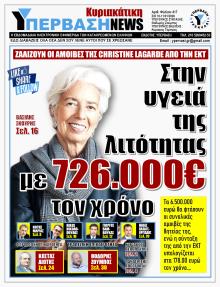 Υπέρβαση News