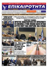 Επικαιρότητα Δ. Α.