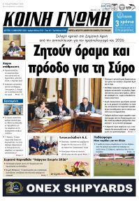 Κοινή Γνώμη Κυκλάδων