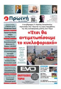 Πρωινή Ηλείας