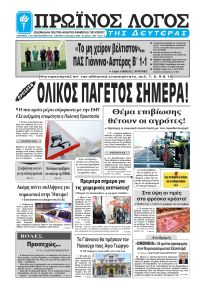 Πρωινός λόγος Ιωαννίνων