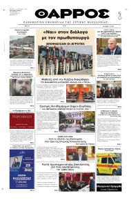 Θάρρος Κοζάνης