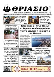 Θριάσιο