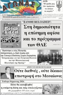 Αγώνας Θράκης