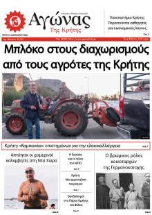 Αγώνας της Κρήτης