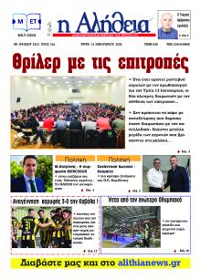 Αλήθεια της Καρδίτσας