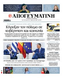 Απογευματινή