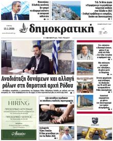 Δημοκρατική