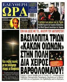 Ελεύθερη Ώρα