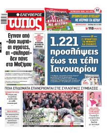 Ελεύθερος Τύπος