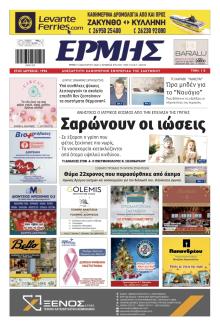 Ερμής Ζακύνθου