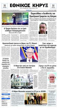 Εθνικός Κήρυξ