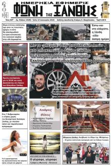 Φωνή της Ξάνθης