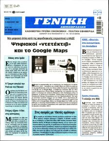 Γενική Δημοπρασιών