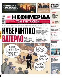 Των συντακτών