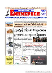 Ημερήσια Ενημέρωση