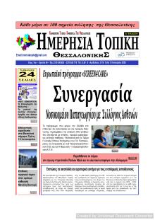 Ημερήσια Τοπική