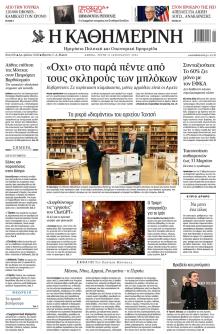 Καθημερινή