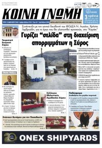 Κοινή Γνώμη Κυκλάδων