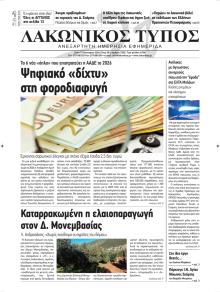 Λακωνικός Τύπος