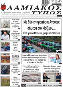 Λαμιακός Τύπος