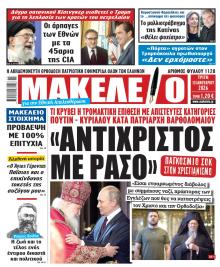 Μακελειό