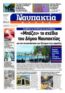 Ναυπακτία Press